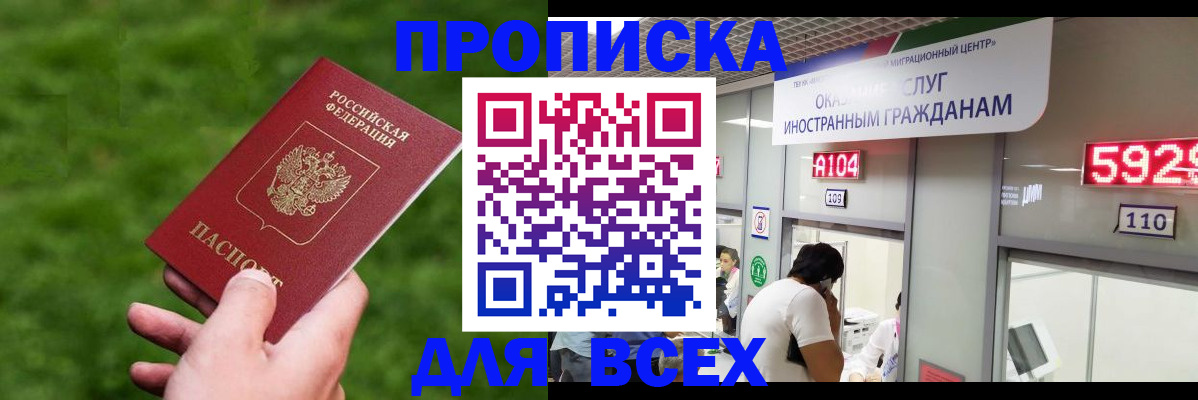 прописка для кредита в Аргуне