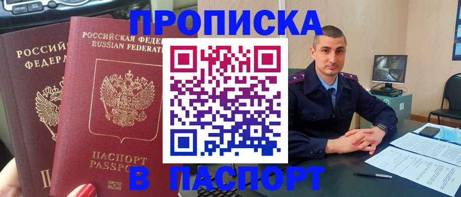 прописка регистрация в Аргуне