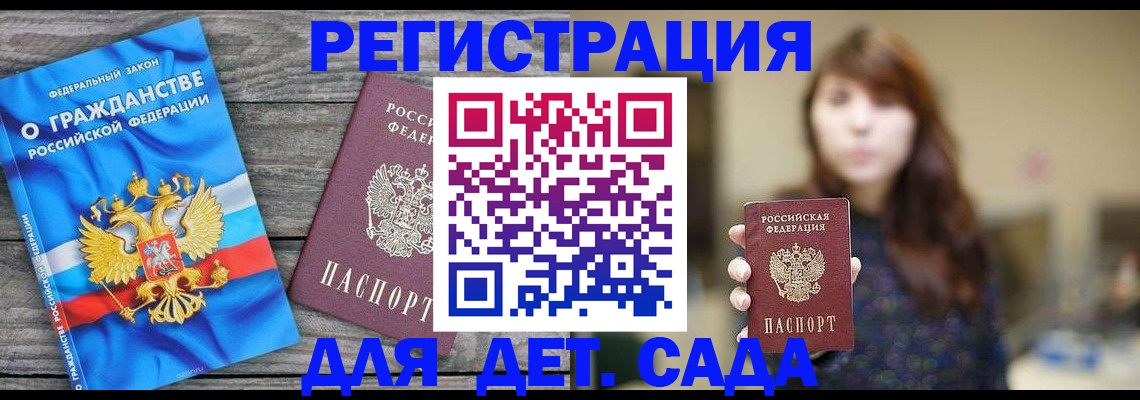 временная регистрация законно в Аргуне